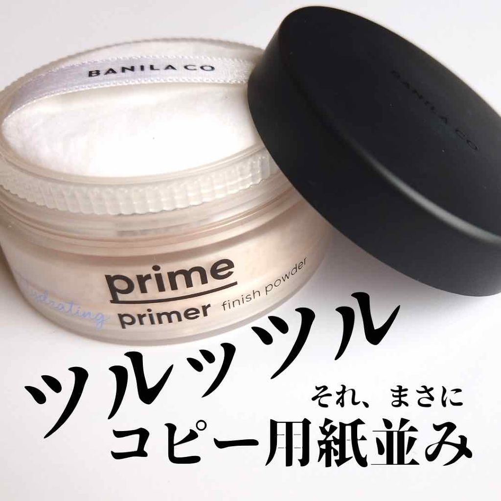 プライムプライマーフィニッシュパウダー/BANILA CO/ルースパウダーを使ったクチコミ(1枚目)