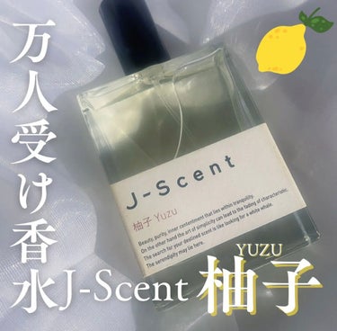 香水苦手だった私が唯一集めている
日本製の香水ブランド J-Scent🍫
その中で今回は冬につける頻度が
多かった香りをご紹介🙋‍♀️

✂ーーーーーーーーーーーーーーーーーーーー


J-Scentフ