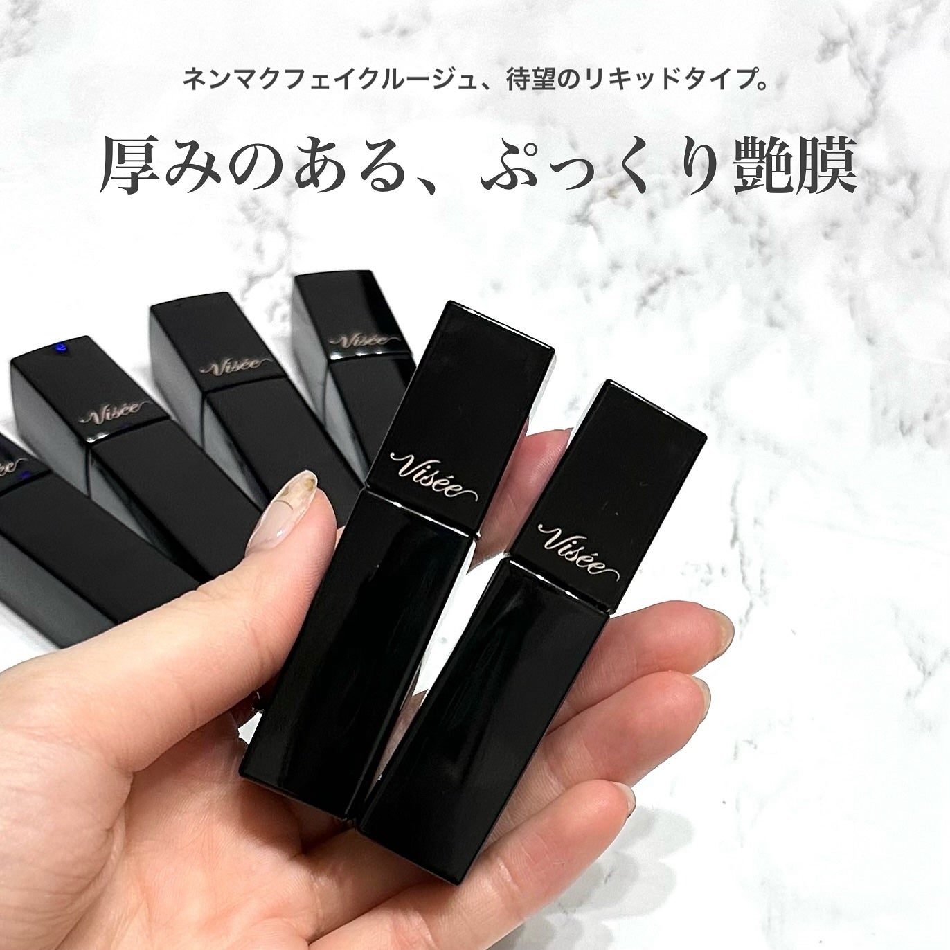 ネンマクフェイク リキッド/Visée/口紅を使ったクチコミ(2枚目)