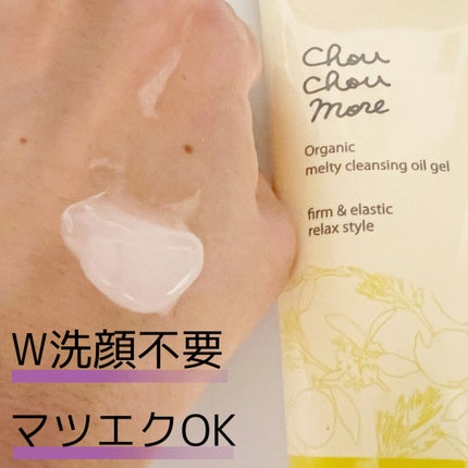 みあん on LIPS 「『シュシュモアとろけるクレンジングオイルジェル』のモニターに参..」(5枚目)