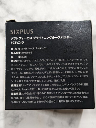 SIXPLUS ソフト フォーカス ブライト二ングルースパウダー/SIXPLUS/ルースパウダーを使ったクチコミ（3枚目）