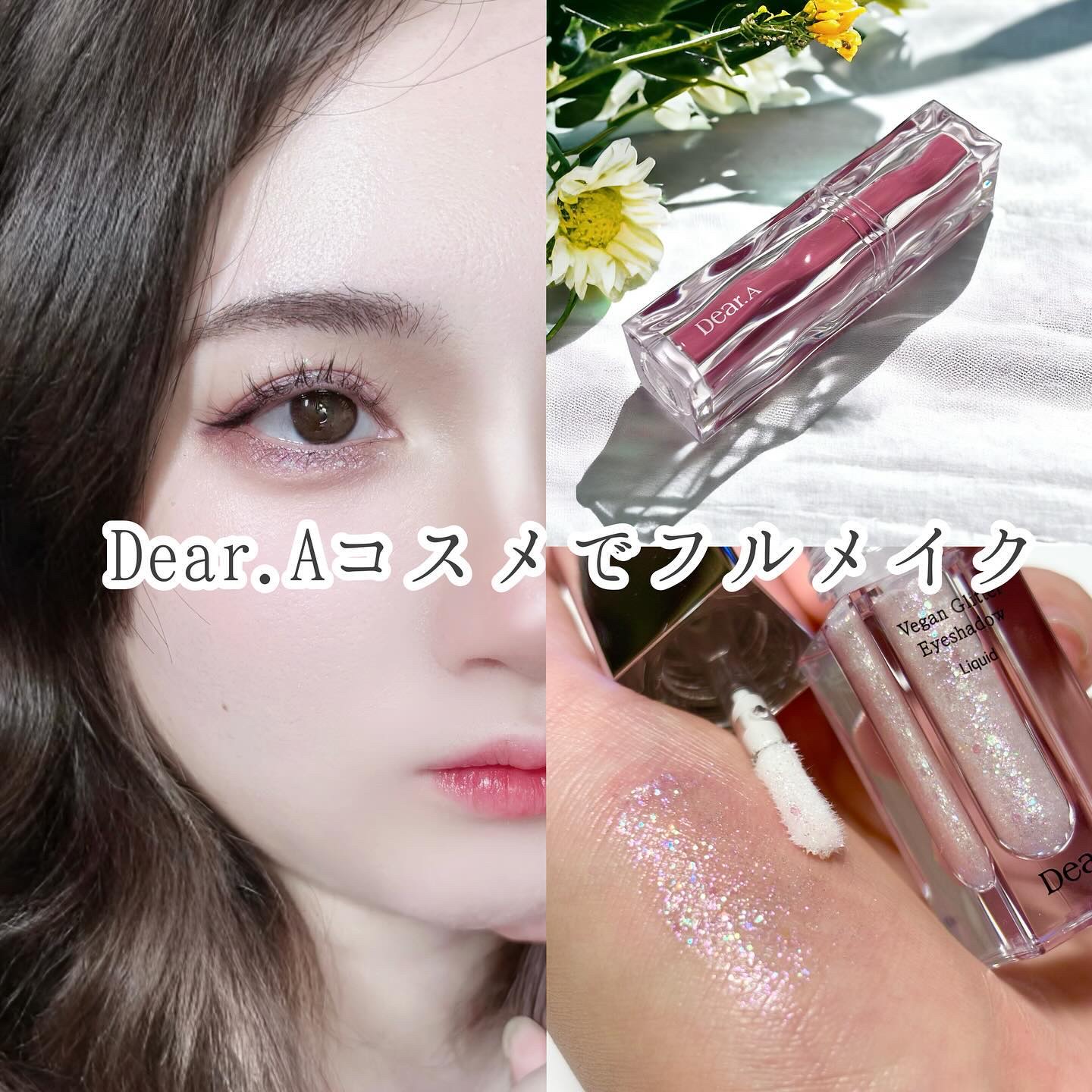 グリッターアイシャドウ/Dear.A/グリッターを使ったクチコミ（1枚目）