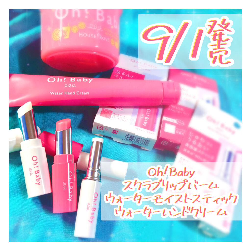 Oh！Baby ウォーターモイストスティック/ハウス オブ ローゼ/美容液を使ったクチコミ（1枚目）