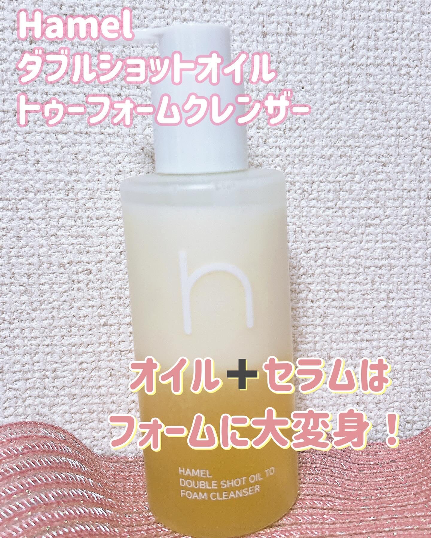 ダブルショットオイルトゥーフォームクレンザー/HAMEL/オイルクレンジングを使ったクチコミ（1枚目）