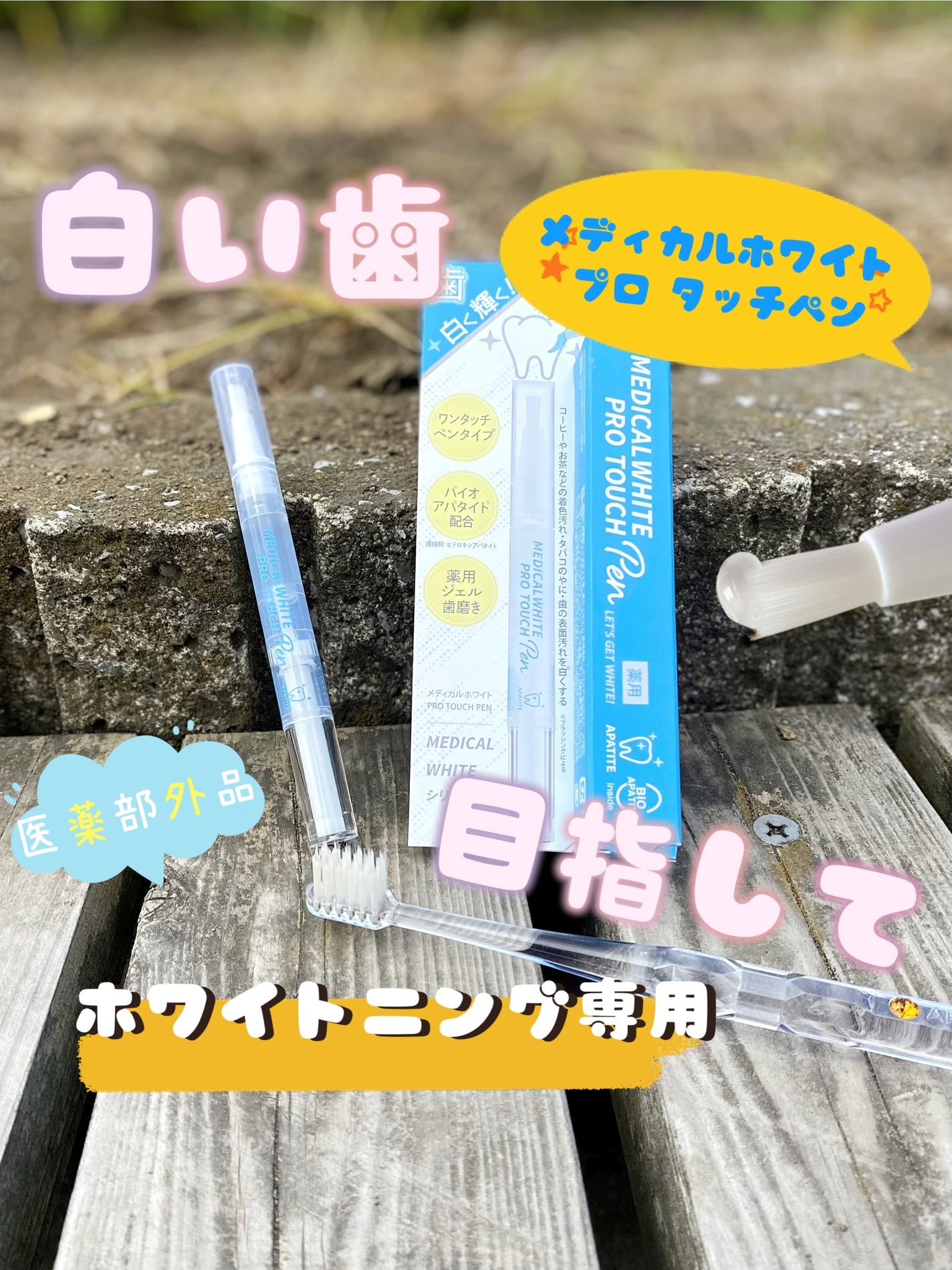 エミリー@フォロバ100 on LIPS 「・・メディカルホワイトプロタッチペン美白したいけど、なかなかサ..」(1枚目)