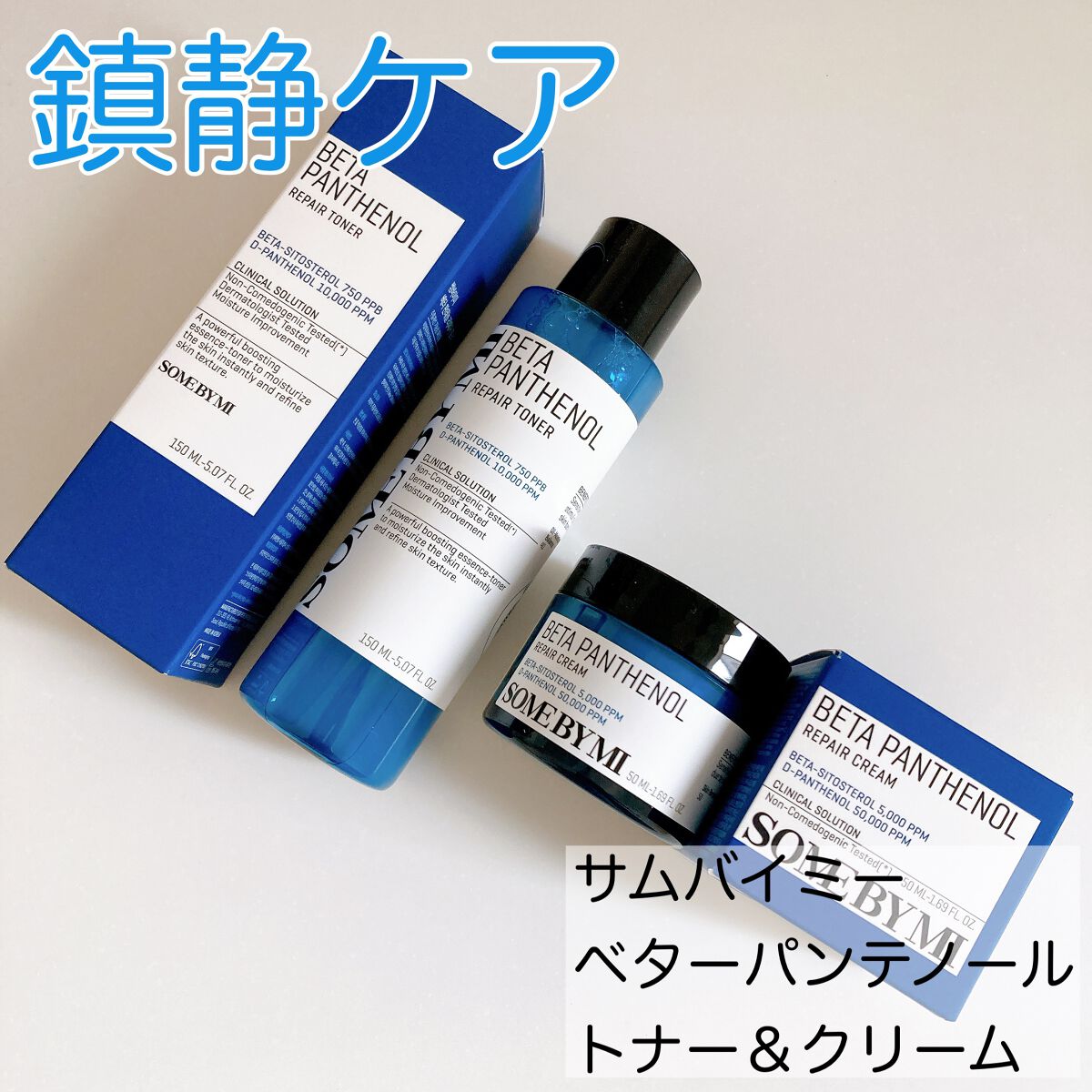 ベタ-パンテノールトナー/SOME BY MI/化粧水を使ったクチコミ(1枚目)