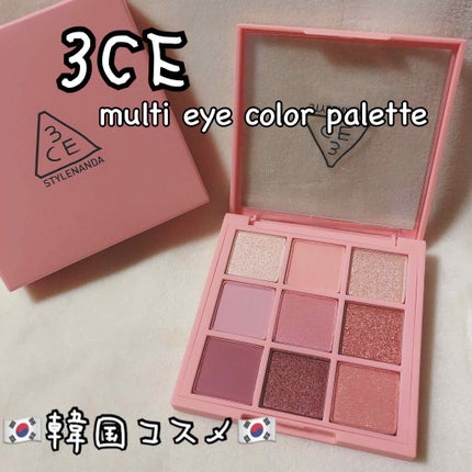 3CE マルチアイカラーパレット/3CE/アイシャドウパレットを使ったクチコミ(1枚目)