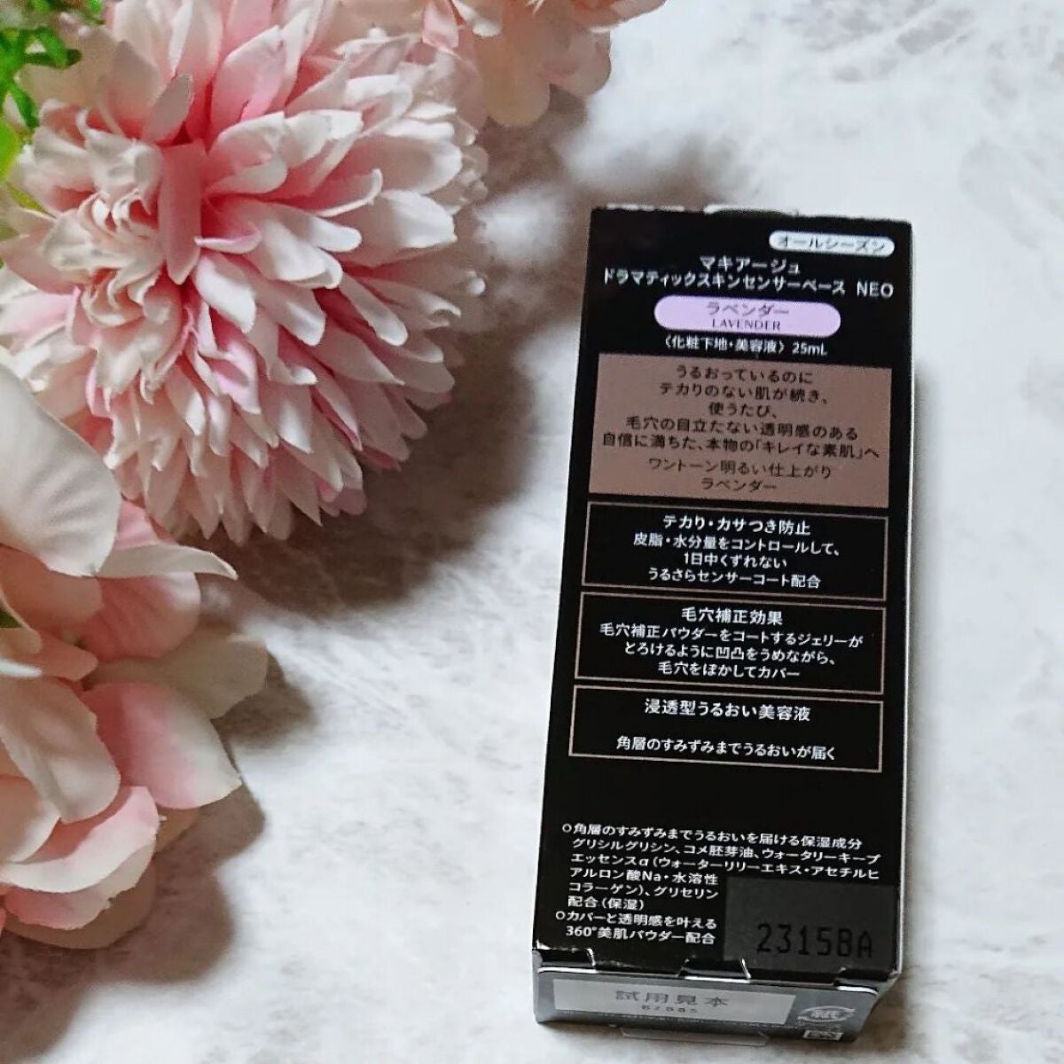 ドラマティックスキンセンサーベース NEO/マキアージュ/化粧下地を使ったクチコミ(2枚目)