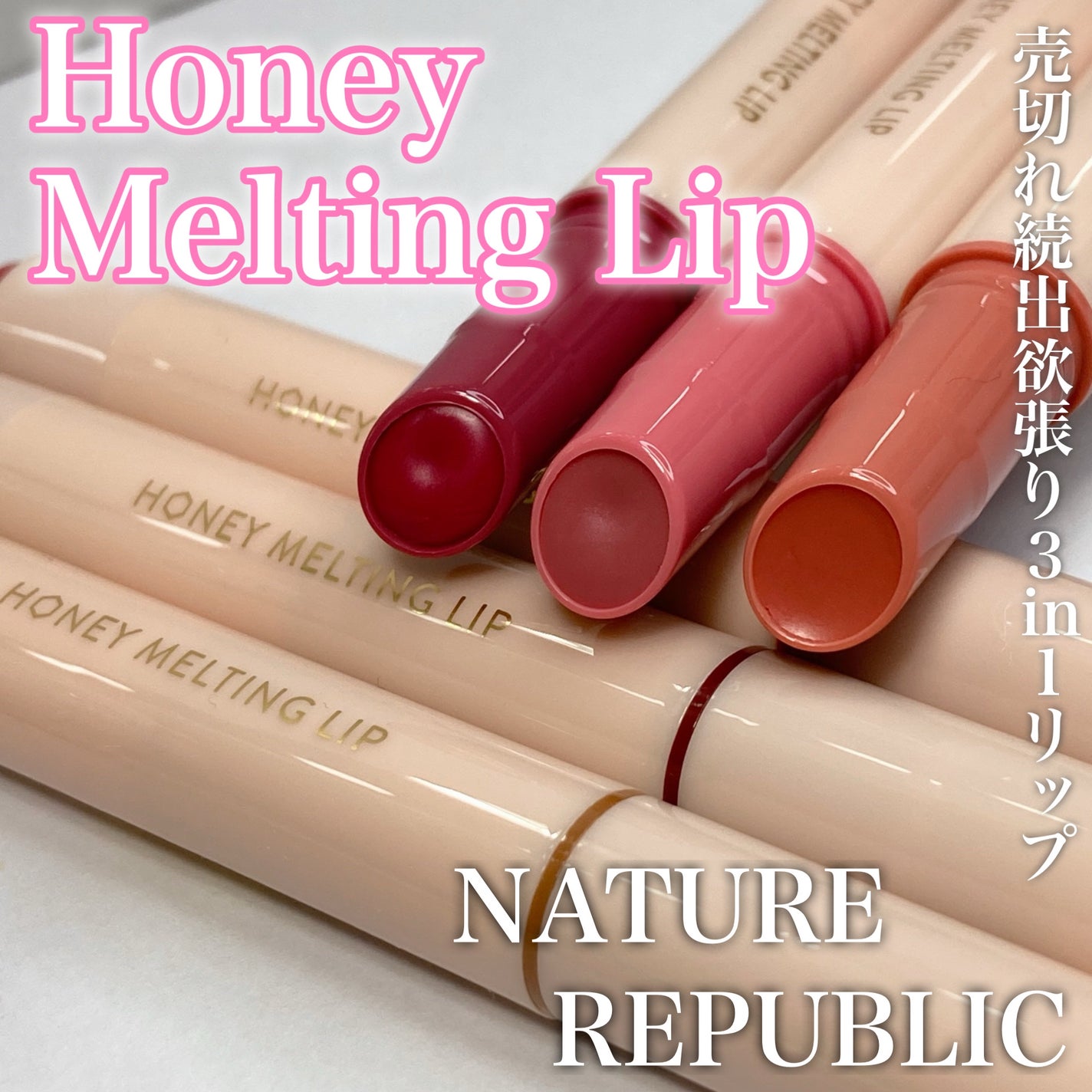 ハニーメルティングリップ/ネイチャーリパブリック/口紅を使ったクチコミ(1枚目)