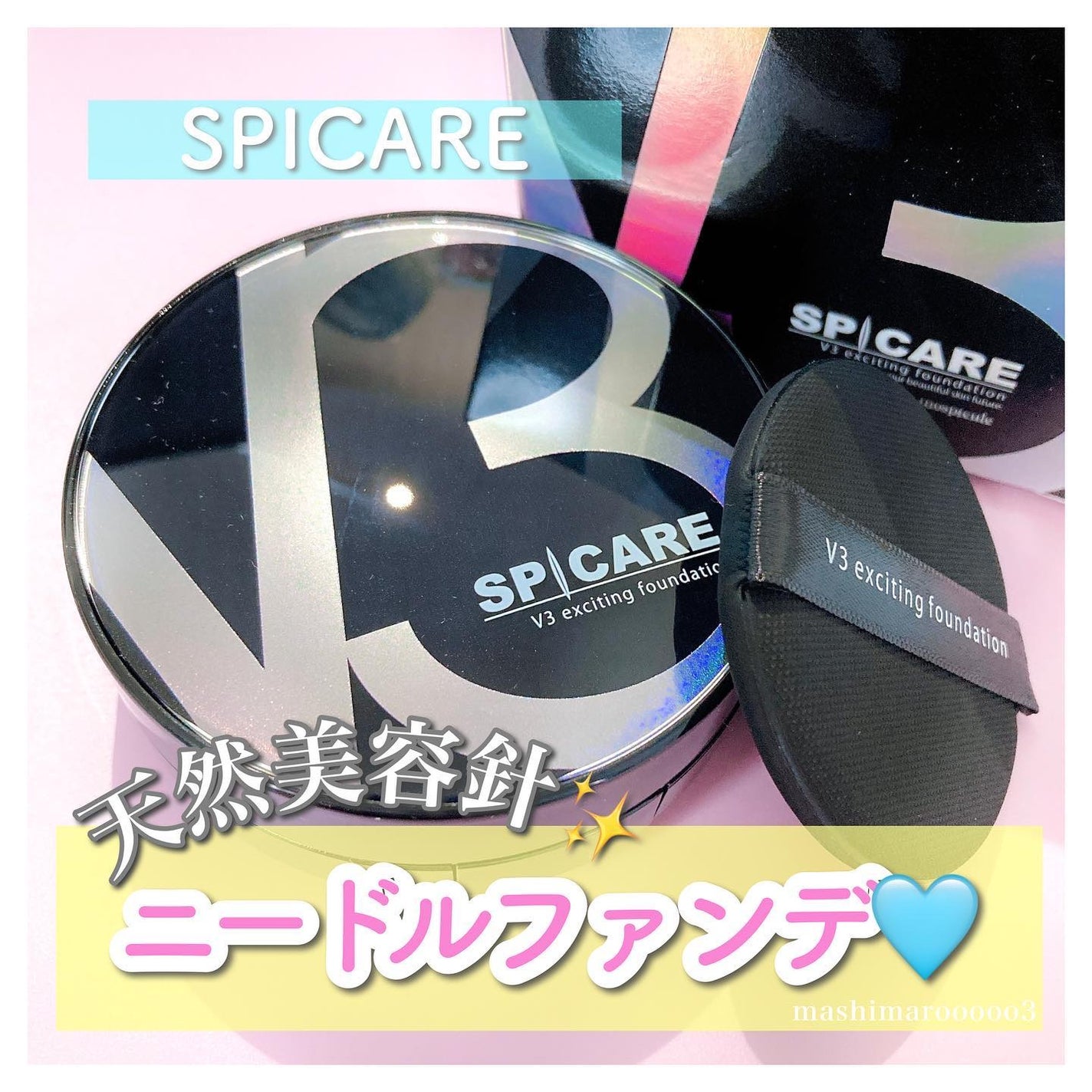V3 エキサイティングファンデーション/SPICARE/クッションファンデーションを使ったクチコミ(1枚目)