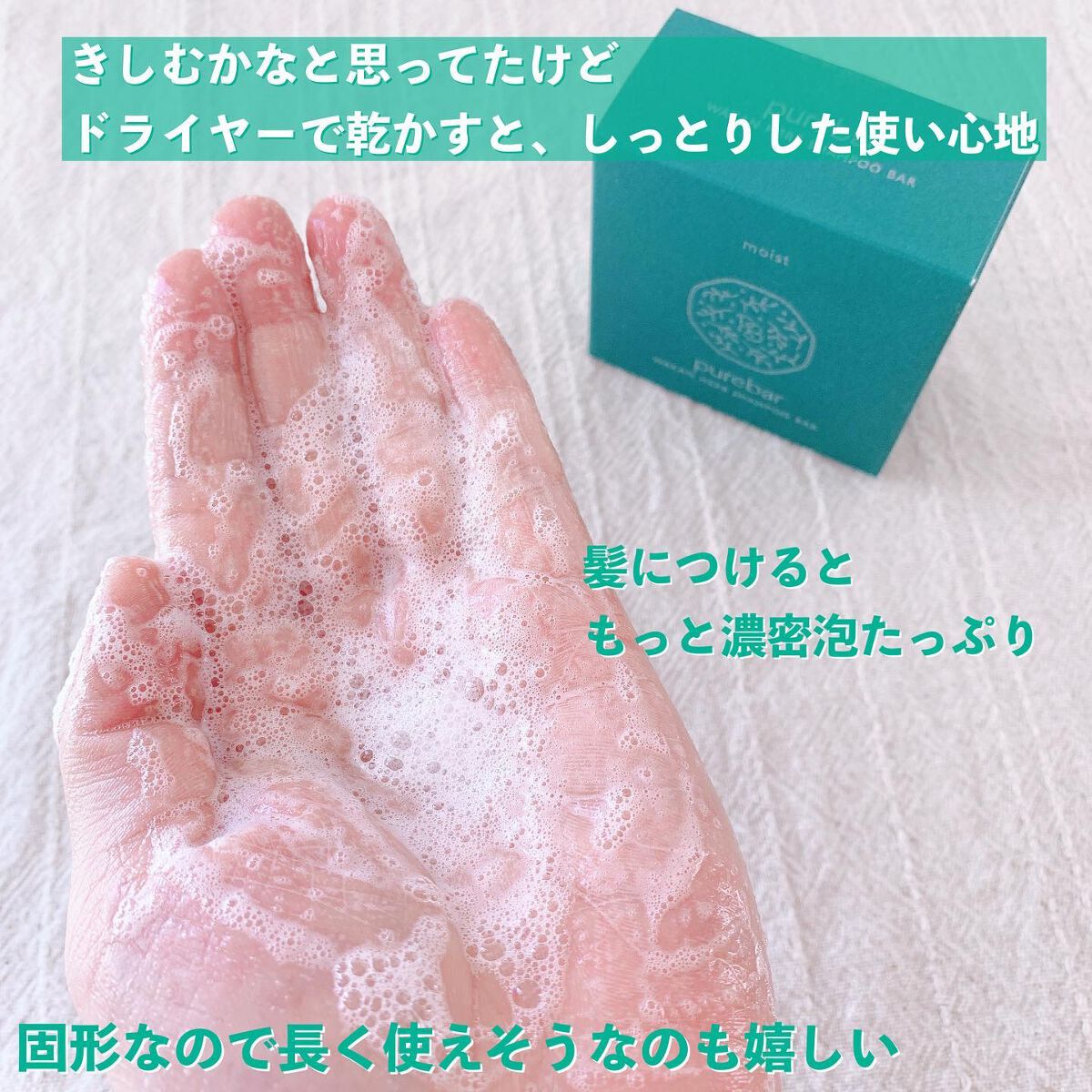 ピュアバー 和漢ハーブシャンプーバー モイスト/purebar/市販シャンプーを使ったクチコミ(4枚目)