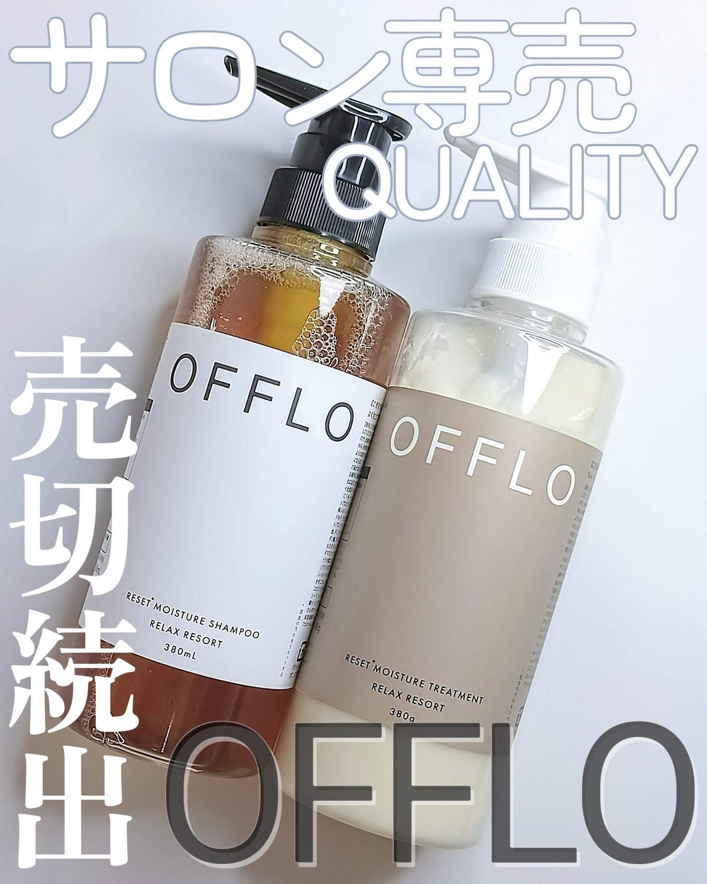 OFFLO リセット モイスチャー シャンプー/トリートメント/OFFLO/市販シャンプーを使ったクチコミ(1枚目)