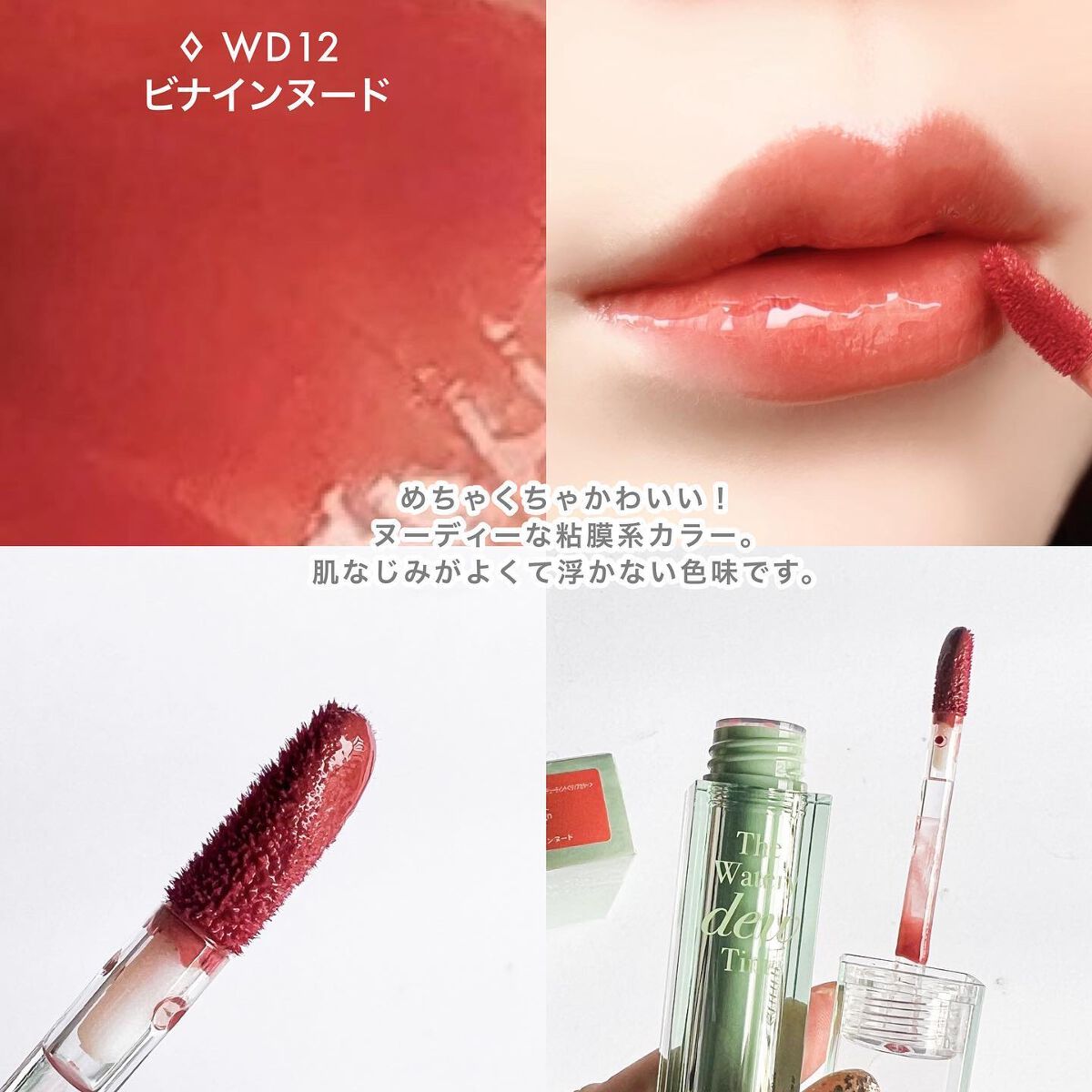 ザ ウォータリーデューティント/MERZY/リップティントを使ったクチコミ(4枚目)