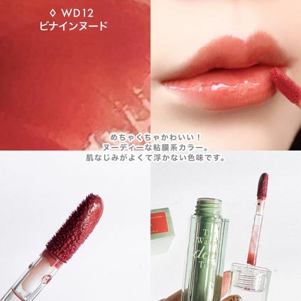 ザ ウォータリーデューティント/MERZY/リップティントを使ったクチコミ(4枚目)