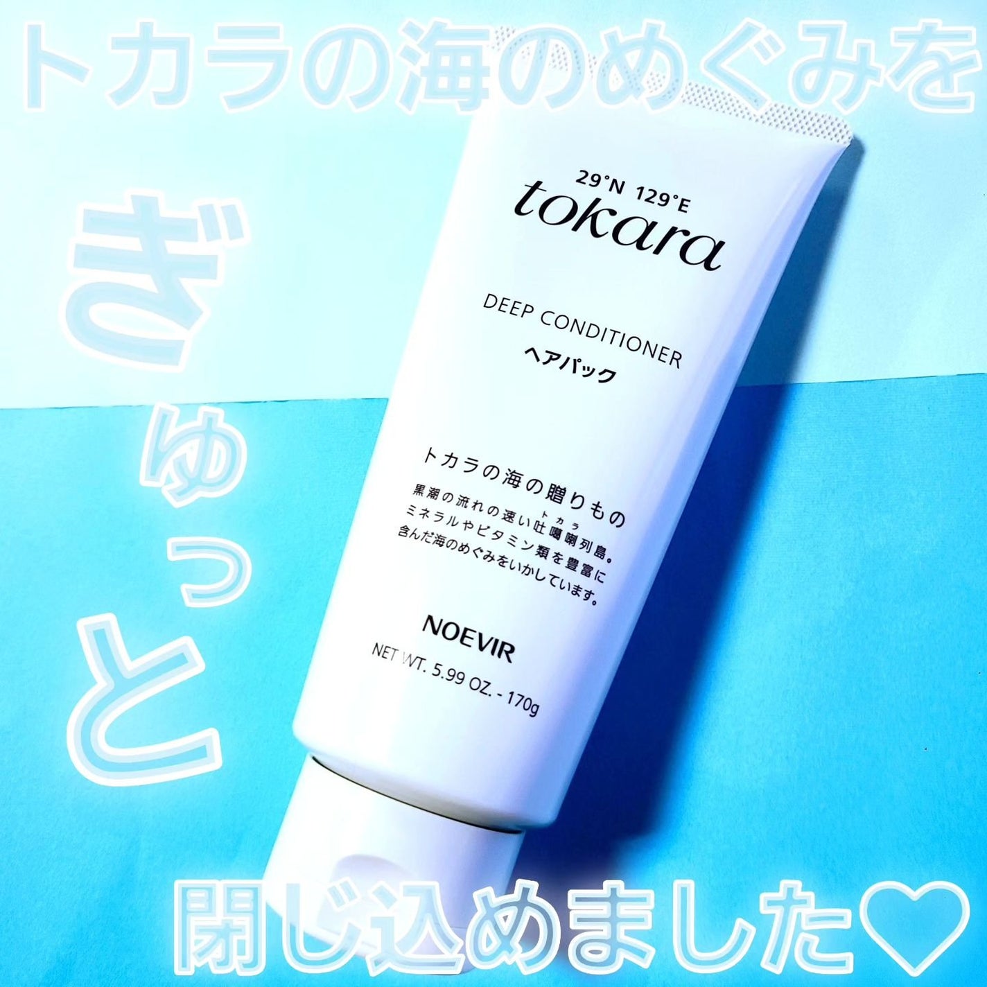 トカラの海のヘアパック/ノエビア/ヘアマスク・ヘアパックを使ったクチコミ(1枚目)