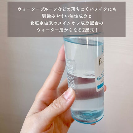 ミセラーアイメイクアップリムーバー/ビフェスタ/ポイントメイクリムーバーを使ったクチコミ(2枚目)