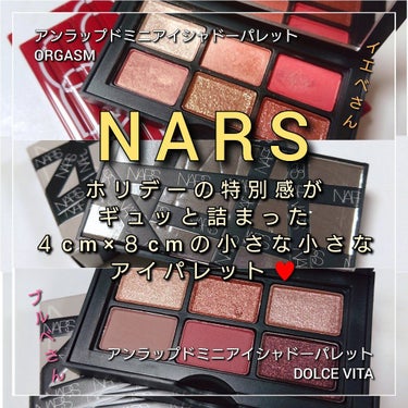 アンラップド ミニアイシャドーパレット DOLCE VITA/NARS/アイシャドウパレットを使ったクチコミ（1枚目）