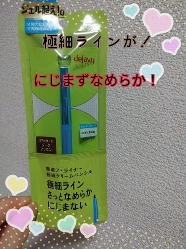 この度…
LIPSさんを通じ
デジャヴュさんからいただきました。

史上最細⭐直径1.5㎜の超極細芯

直径1.5㎜の超極細芯を採用。テクニック要らずで、さっと簡単に極細ラインが描ける。目のキワやまつげ