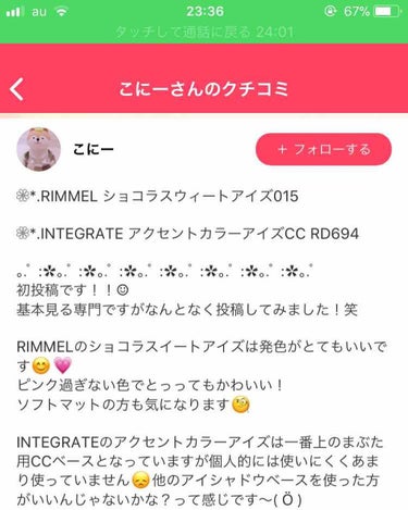 アクセントカラーアイズ CC/インテグレート/アイシャドウパレットを使ったクチコミ（2枚目）