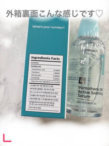 1番 ガルバニックパントテン酸スージングセラム/numbuzin/美容液を使ったクチコミ(2枚目)
