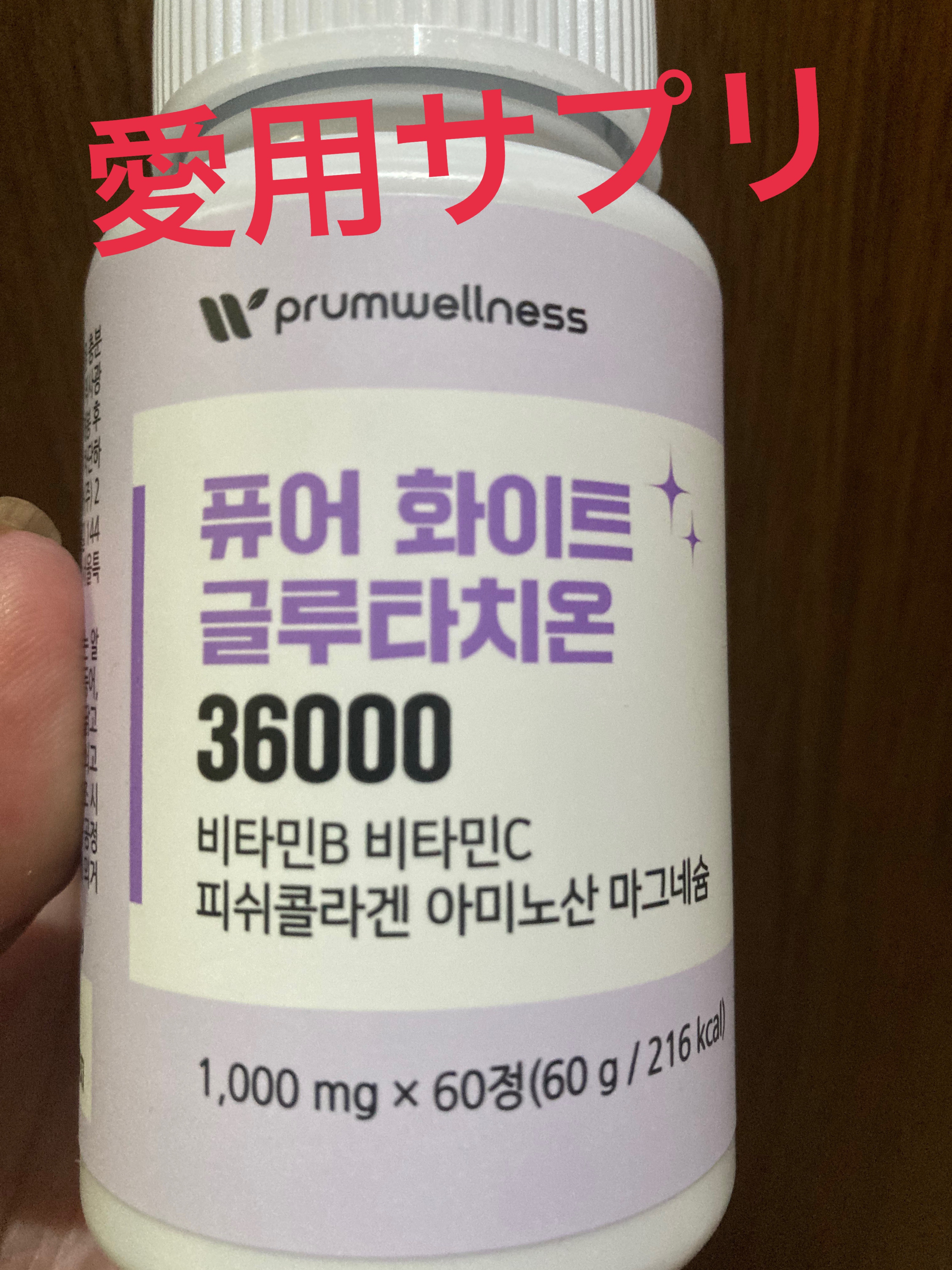 ピュアホワイトグルタチオン/PRUMWELLNESS/美容サプリメントを使ったクチコミ（2枚目）