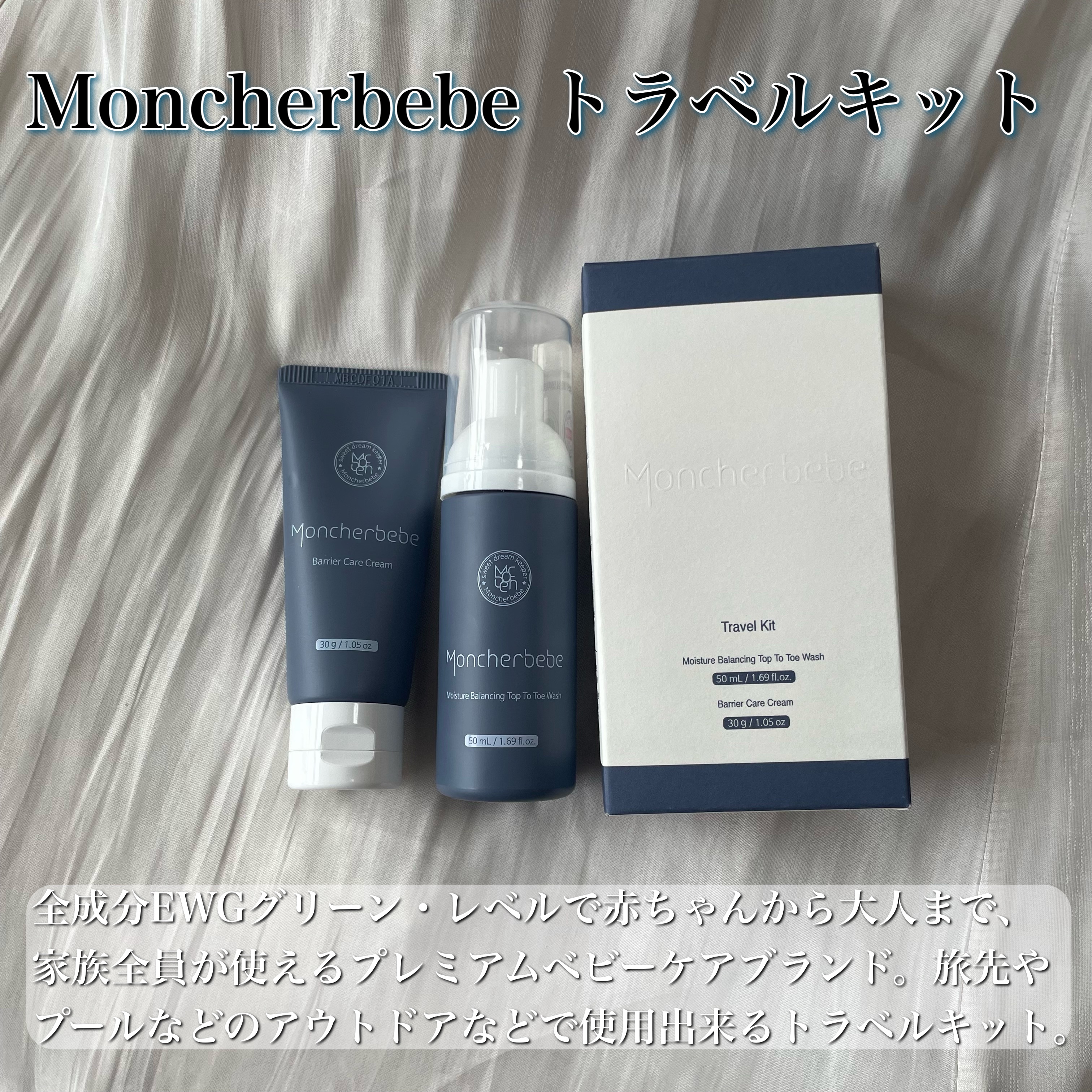 Travel Kit/Moncher BeBe/スキンケアキットを使ったクチコミ（2枚目）