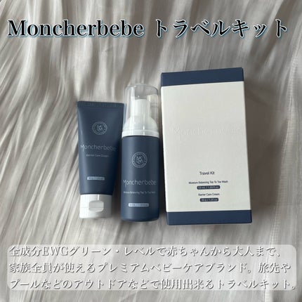 Travel Kit/Moncher BeBe/スキンケアキットを使ったクチコミ(2枚目)