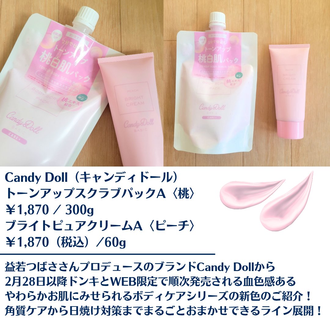 トーンアップスクラブパックＰ/CandyDoll/ボディスクラブを使ったクチコミ（2枚目）
