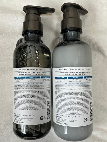 メロウシャンプー/メロウトリートメント/plus eau/市販シャンプーを使ったクチコミ(2枚目)