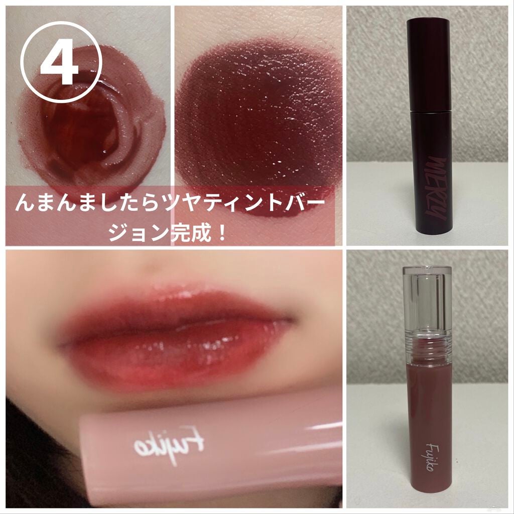 バイト ザ ビート メロウ ティント/MERZY/リップティントを使ったクチコミ(5枚目)