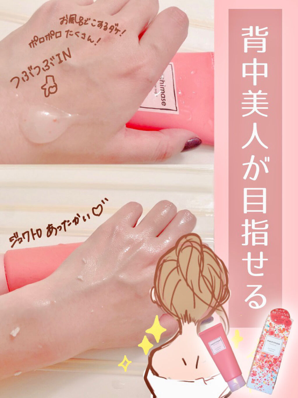 ゴマージュシュガー/meshimase/ボディスクラブを使ったクチコミ（2枚目）