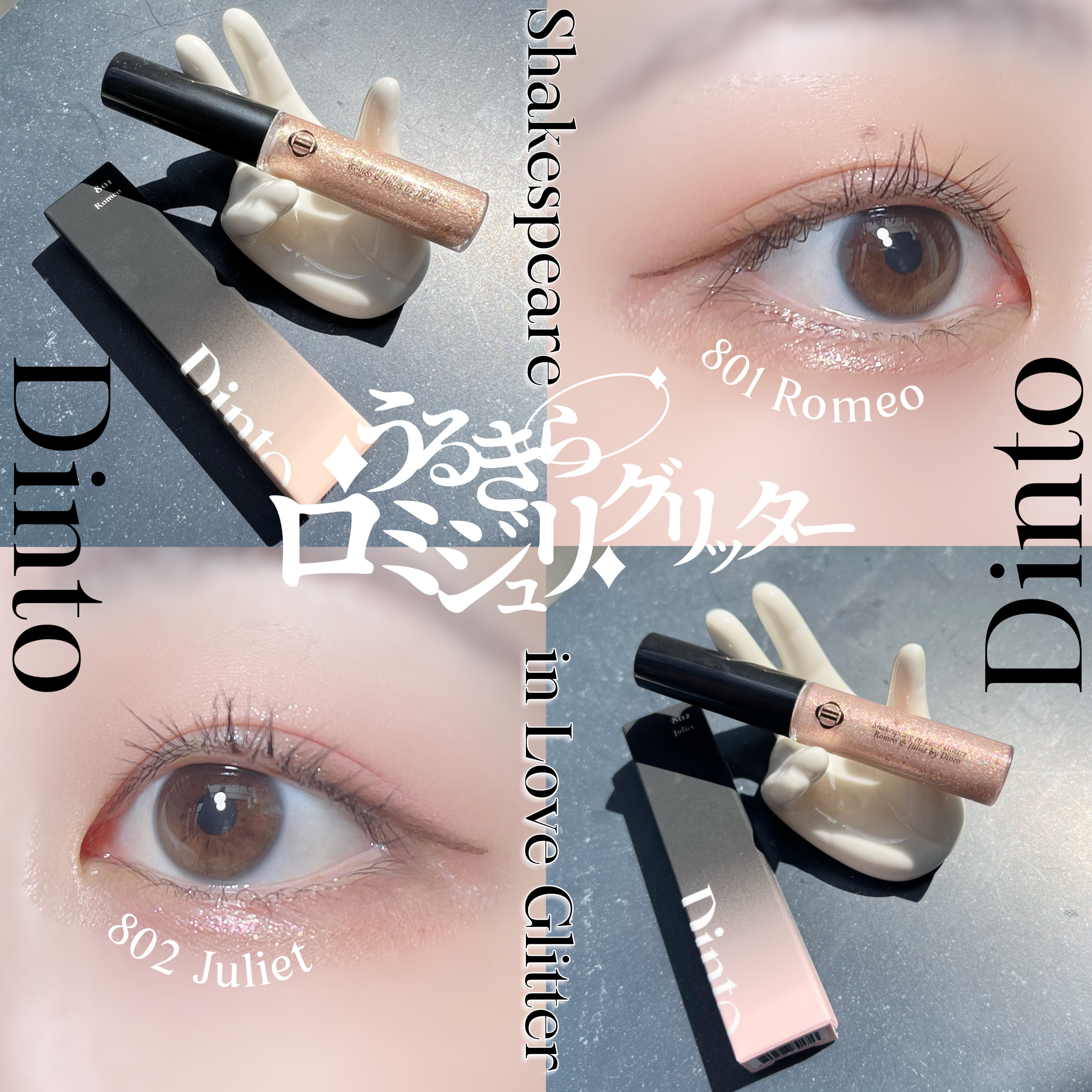 シェイクスピア イン ラブ グリッター/Dinto/グリッターを使ったクチコミ（1枚目）