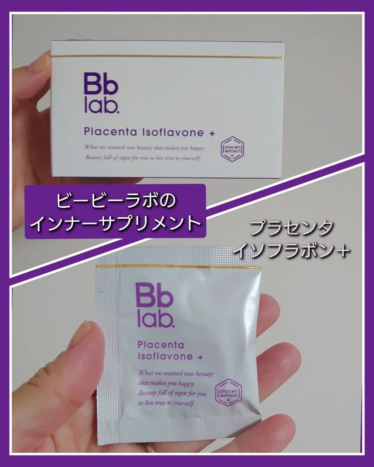 プラセンタ イソフラボン+/Bb lab./美容サプリメントを使ったクチコミ(1枚目)