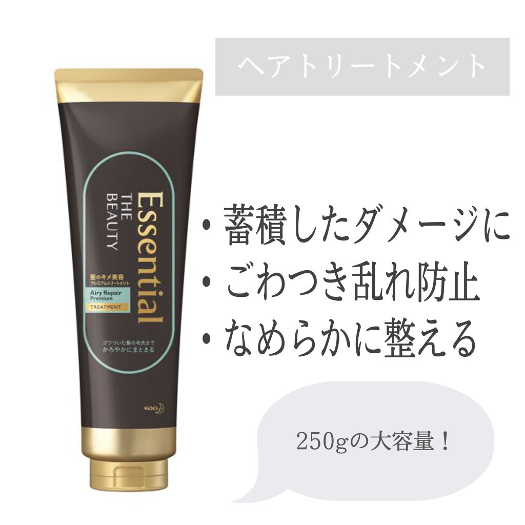 Essential THE BEAUTY 髪のキメ美容プレミアムトリートメント＜エアリーリペアプレミアム＞/エッセンシャル/洗い流すヘアトリートメントを使ったクチコミ（1枚目）
