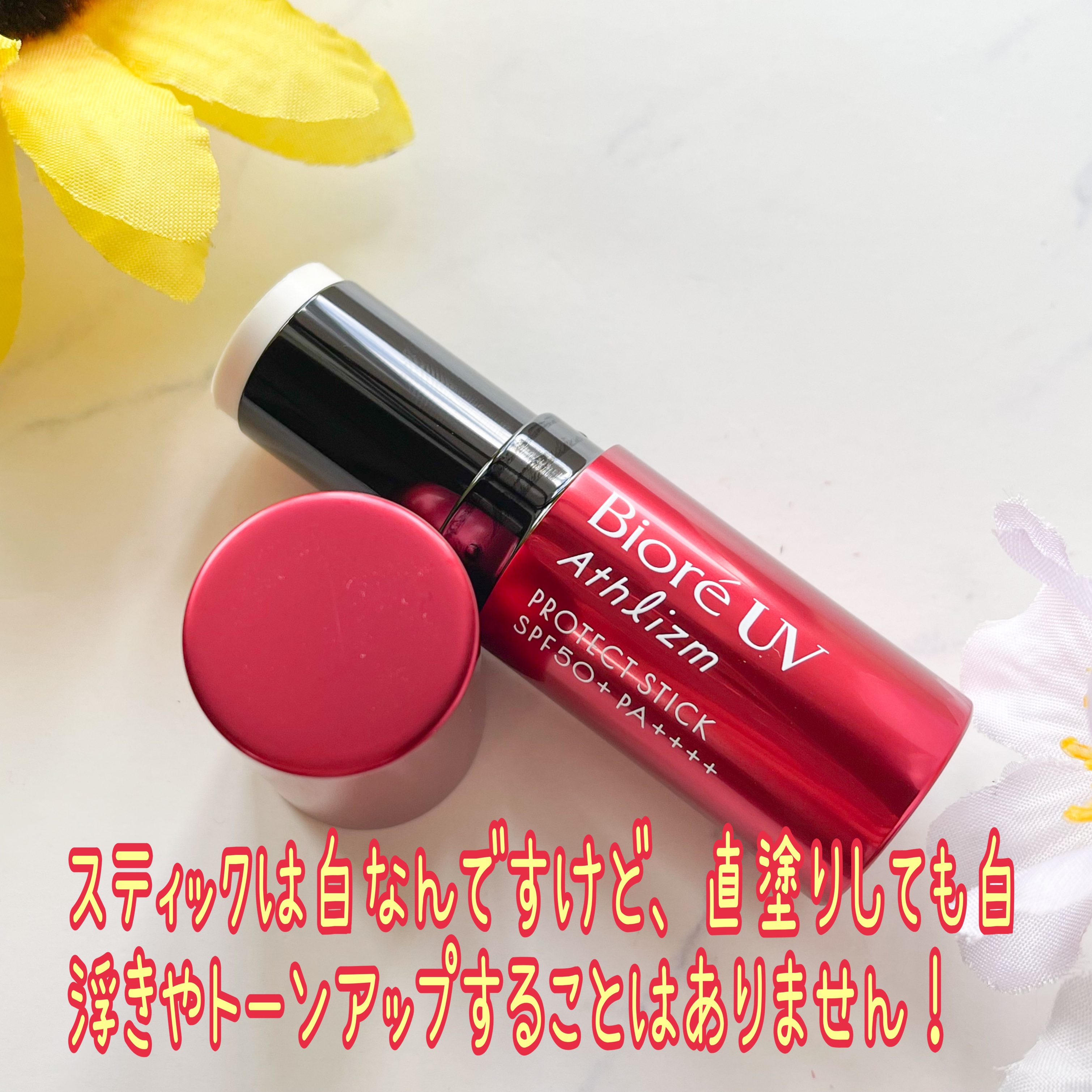 ビオレUV アスリズム プロテクトスティック/ビオレ/日焼け止めスティックを使ったクチコミ（2枚目）