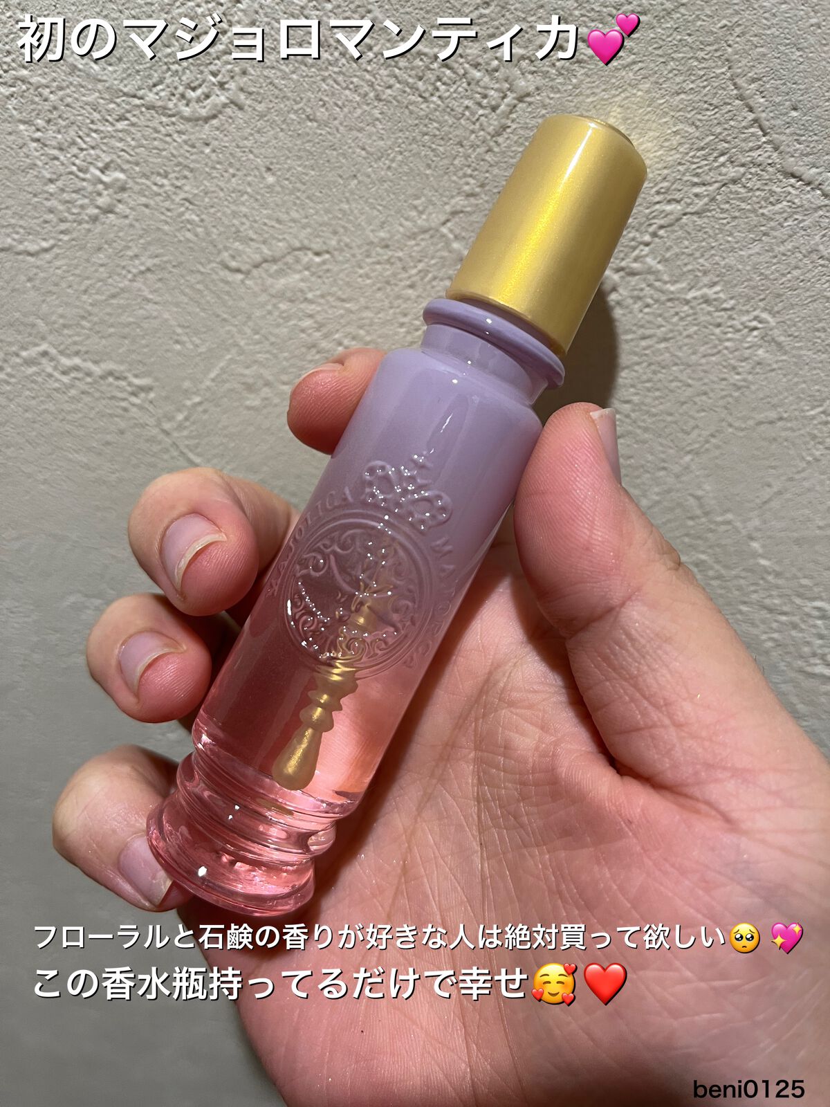 マジョロマンティカ 808/MAJOLICA MAJORCA/香水(レディース)を使ったクチコミ(6枚目)