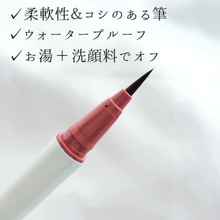 アイデザインライナー/COCOROIKI/リキッドアイライナーを使ったクチコミ(3枚目)