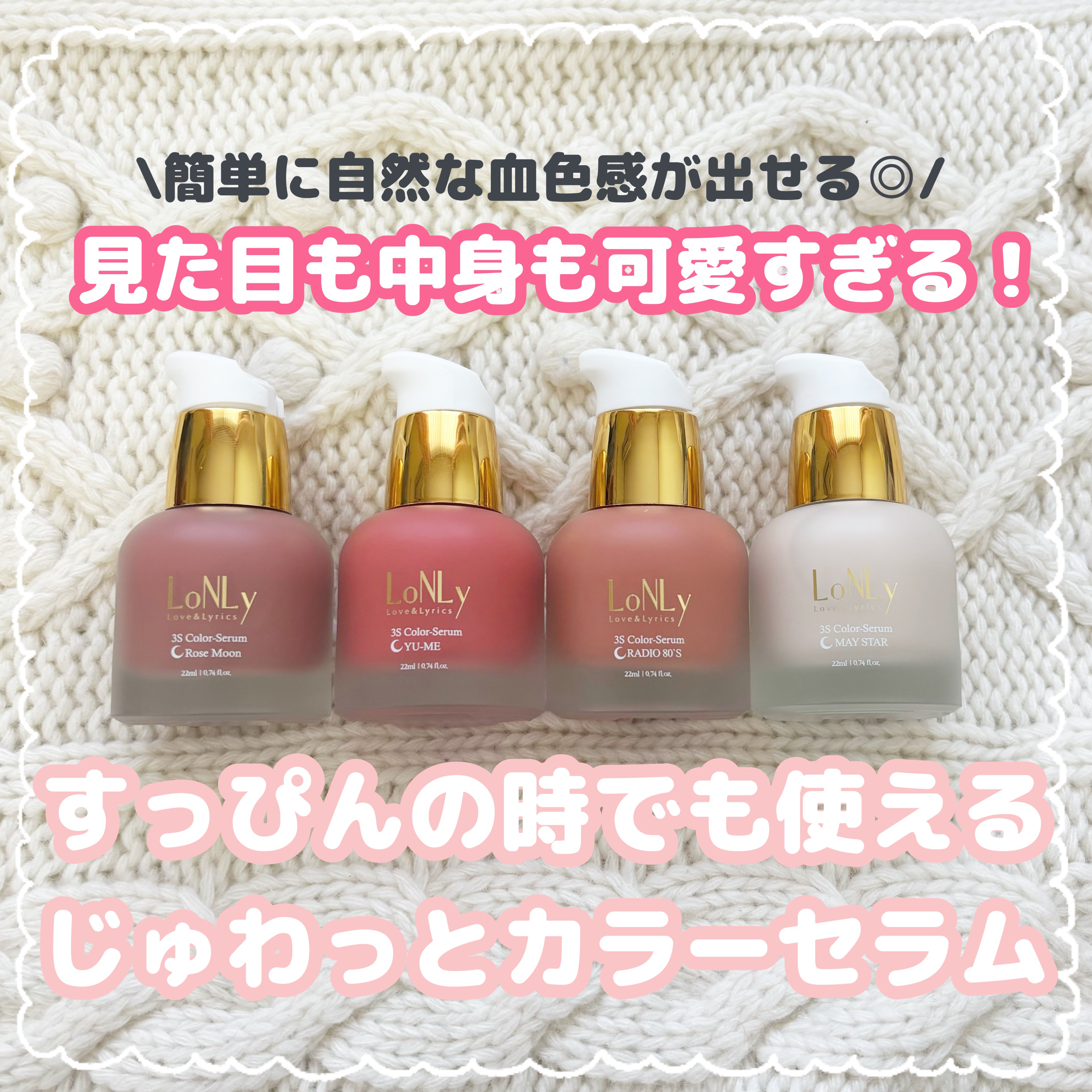 3S カラーセラム/LoNLy /リキッドチークを使ったクチコミ（1枚目）