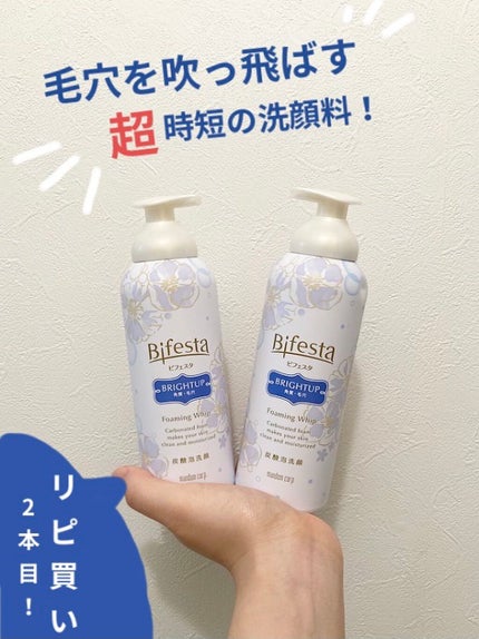 泡洗顔 ブライトアップ/ビフェスタ/泡洗顔を使ったクチコミ(1枚目)