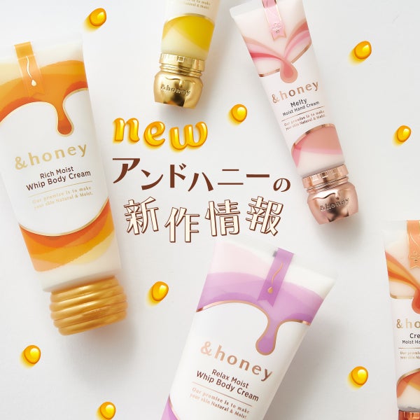 【秋冬ボディケア新作情報】Z世代から注目の「&honey」(アンドハニー)選び方ガイドの画像