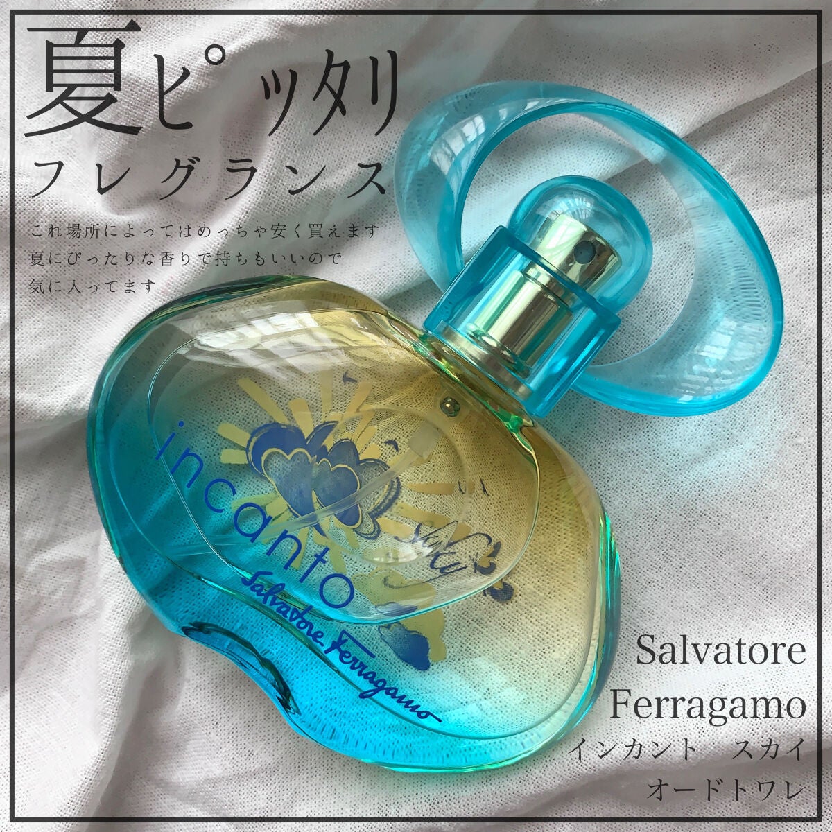 インカント スカイ オーデトワレ/サルヴァトーレ フェラガモ/香水(レディース)を使ったクチコミ(1枚目)