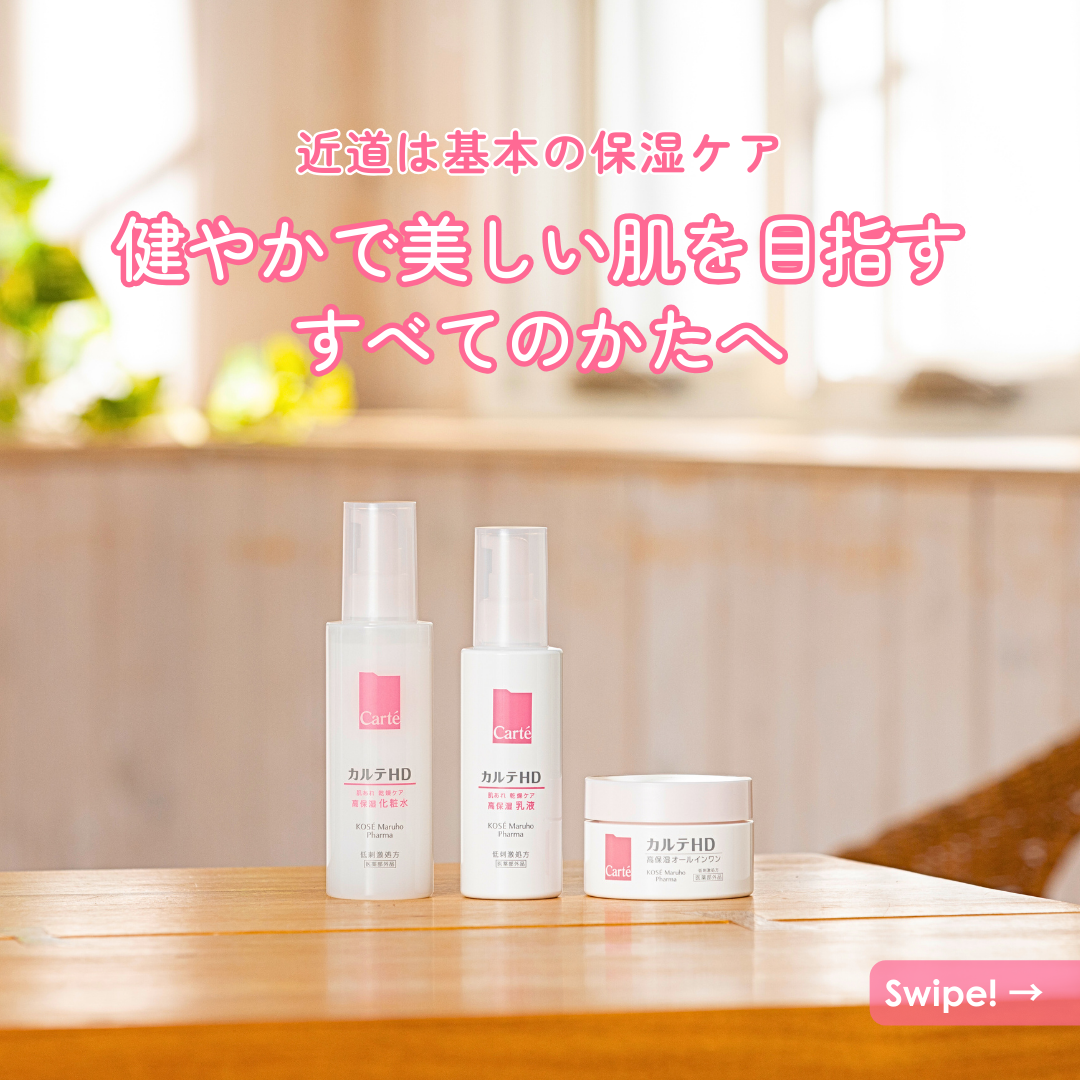 モイスチュア ローション/カルテHD/化粧水を使ったクチコミ（1枚目）