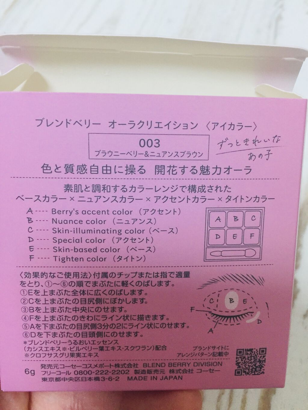 オーラクリエイション/BLEND BERRY/アイシャドウパレットを使ったクチコミ(4枚目)