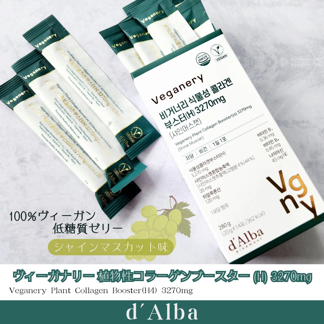 ヴィーガナリー植物性コラーゲン/ダルバ/美容サプリメントを使ったクチコミ（1枚目）