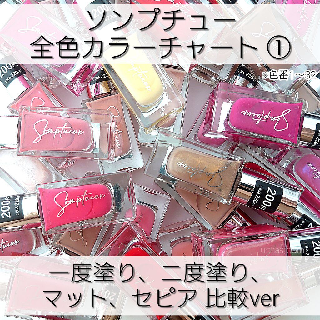 Somptueux(ソンプチュー) ネイルポリッシュ/DAISO/マニキュアを使ったクチコミ（1枚目）