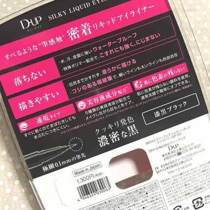 【旧品】シルキーリキッドアイライナーWP/D-UP/リキッドアイライナーを使ったクチコミ(2枚目)