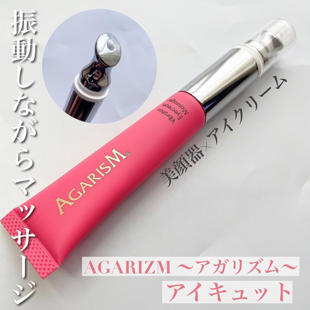 アイキュット マッサージャークリーム/AGARISM/アイケア・アイクリームを使ったクチコミ(1枚目)