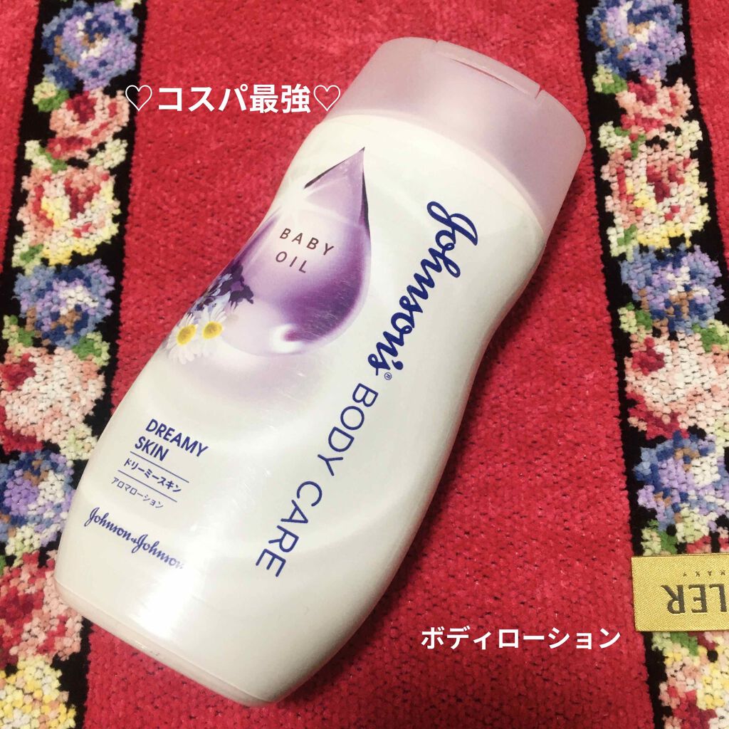 ドリーミースキンアロマローション/ジョンソン・エンド・ジョンソン/ボディローションを使ったクチコミ(1枚目)