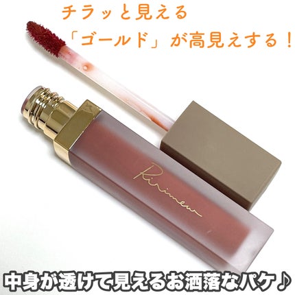 センシュアルフィックスティント/Ririmew/リップティントを使ったクチコミ(10枚目)