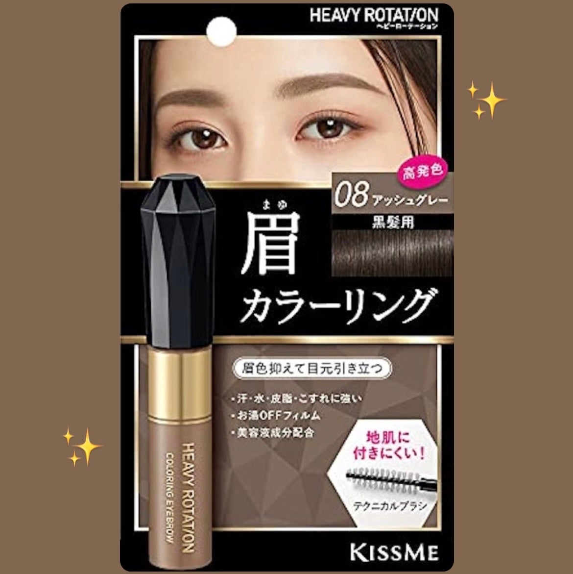 カラーリングアイブロウ/ヘビーローテーション/眉マスカラを使ったクチコミ(1枚目)